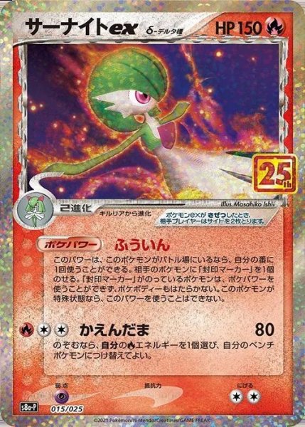 画像1: 【PSA10】サーナイトex δデルタ種 25th [015/025] ※銀行振込orコンビニ支払い (1)
