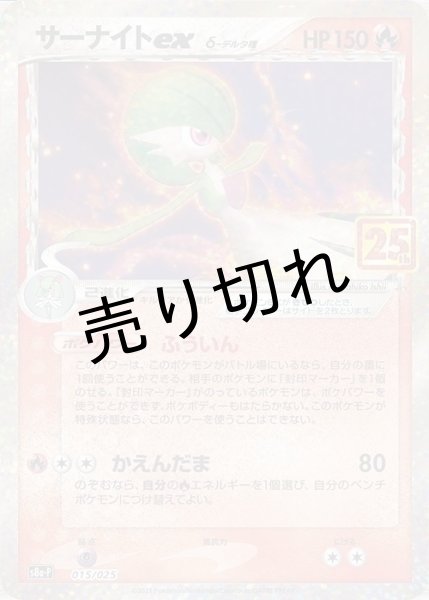 画像1: 【PSA10】サーナイトex δデルタ種 25th [015/025]  (1)