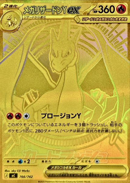 画像1: 【PSA10】メガリザードンYex【MUR】{766/742}  ※銀行振込orコンビニ支払い (1)