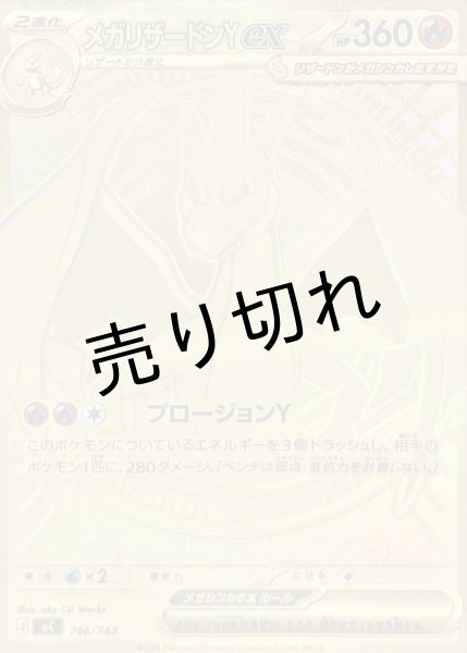 画像1: 【PSA10】メガリザードンYex【MUR】{766/742}  ※銀行振込orコンビニ支払い (1)
