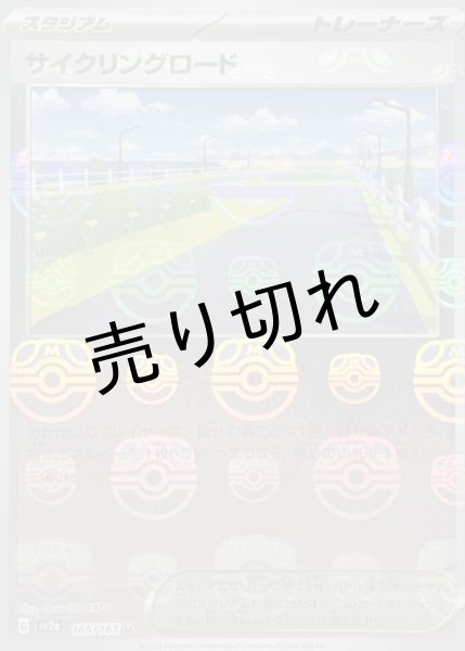 画像1: 【PSA10】サイクリングロード(マスターボールミラー)【U】{165/165}  (1)
