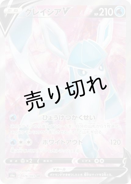 画像1: 【PSA10】グレイシアV【SR】{076/069} (1)