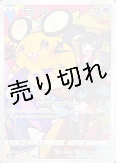 PSA10】デデンネ【CHR】{200/184} - BIGトレカ