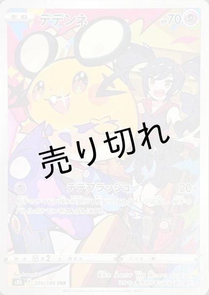 画像1: 【PSA10】デデンネ【CHR】{200/184} (1)