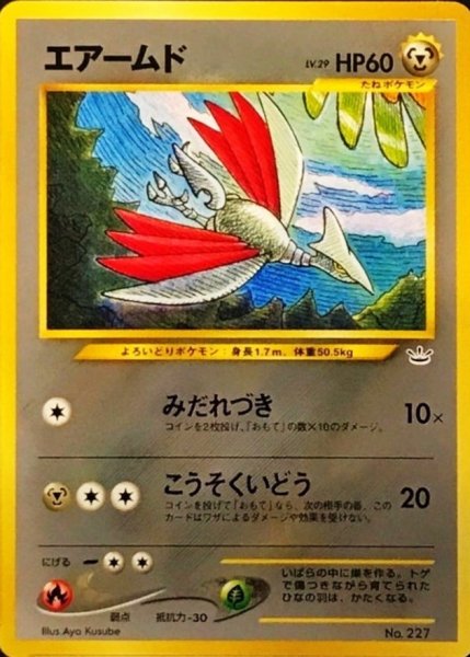 画像1: 【PSA10】エアームド LV.29【-】{旧裏} (1)