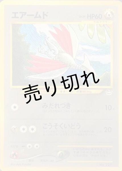 画像1: 【PSA10】エアームド LV.29【-】{旧裏} (1)