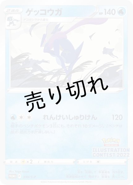 画像1: 【PSA10】ゲッコウガ【P】{339/S-P} (1)