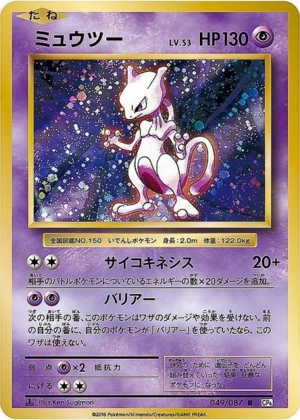 画像1: 【PSA10】ミュウツーLV.53［049/087］※銀行振込orコンビニ支払い (1)