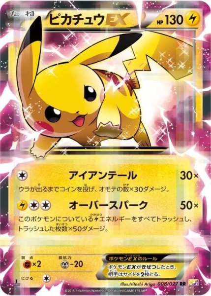 画像1: 【PSA10】ピカチュウEX [008/027]※銀行振込orコンビニ支払い (1)