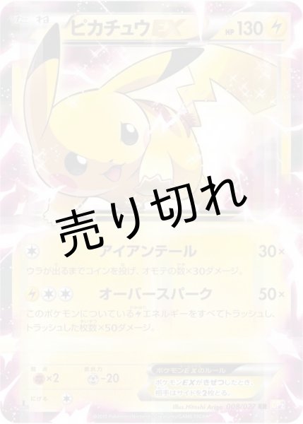 画像1: 【PSA10】ピカチュウEX [008/027] (1)