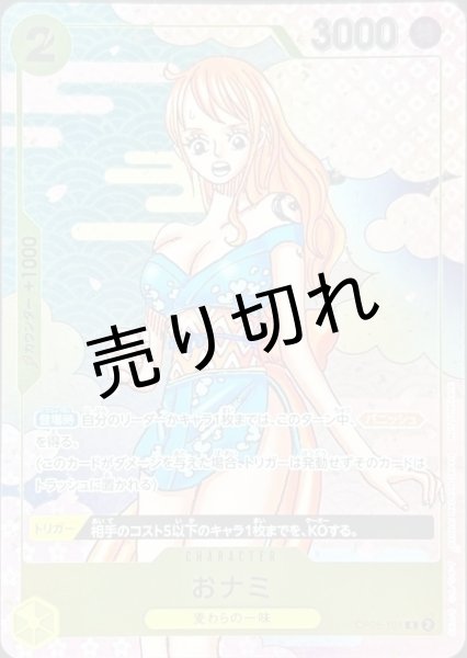 画像1: 【PSA10】おナミ (漫画絵)［OP06-101］ (1)