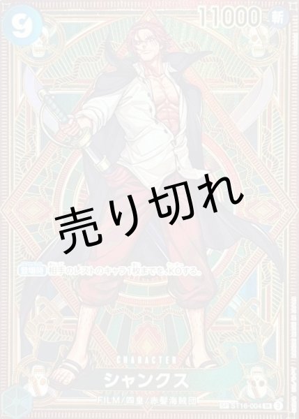 画像1: 【PSA10】シャンクス(パラレル/タロット柄)【SR/SP】{ST16-004} (1)
