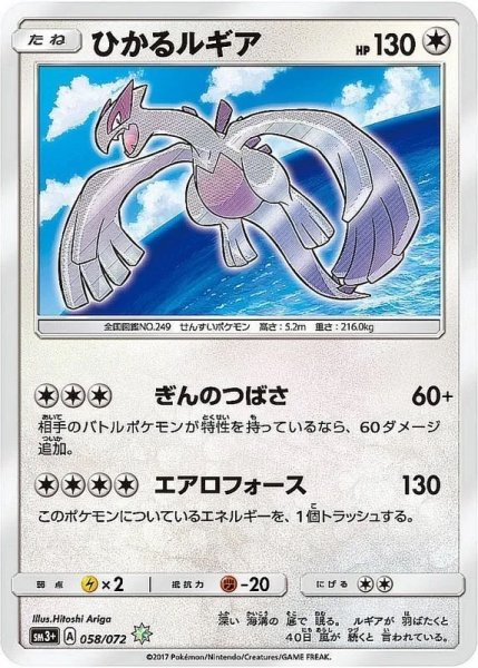 画像1: 【PSA10】ひかるルギア［058/072］※銀行振込orコンビニ支払い (1)