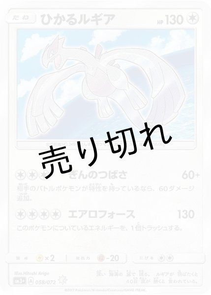 画像1: 【PSA10】ひかるルギア［058/072］ (1)