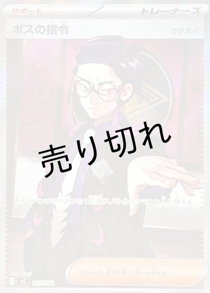 画像1: 【PSA10】ボスの指令/カラスバ{760/742}　 (1)