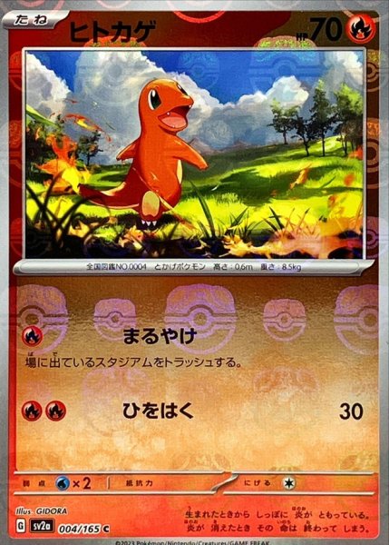 画像1: 【PSA10】ヒトカゲ(マスターボールミラー)【C】{004/165} (1)