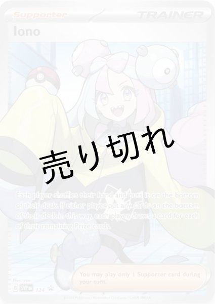 画像1: 【PSA10】ナンジャモ(SR仕様/英語版)【P】{124} (1)