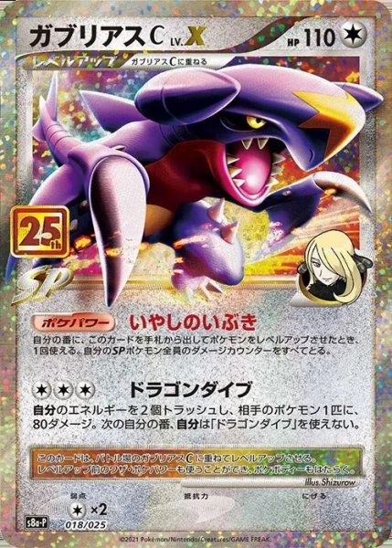 画像1: 【PSA10】ガブリアスC LV.X （25th）{018/025} P※銀行振込orコンビニ支払い (1)
