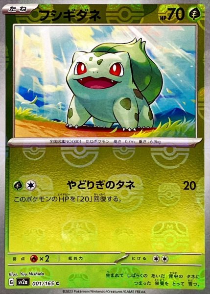 画像1: 【PSA10】フシギダネ(マスターボールミラー)【C】{001/165} (1)