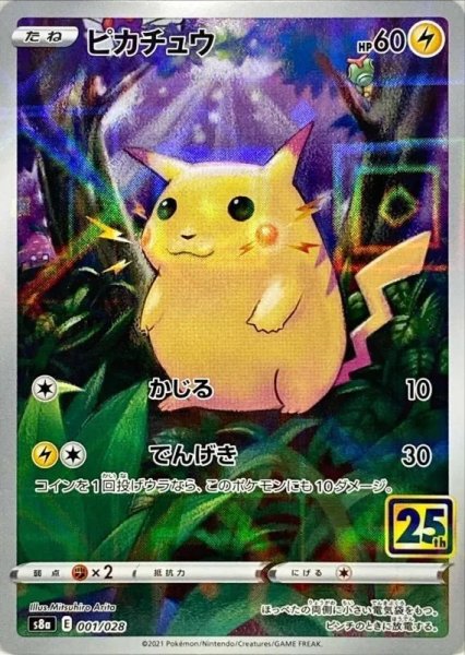 画像1: 【PSA10】ピカチュウ25th ミラー［001/028］※銀行振込orコンビニ支払い (1)