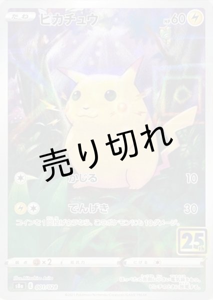 画像1: 【PSA10】ピカチュウ25th ミラー［001/028］※銀行振込orコンビニ支払い (1)