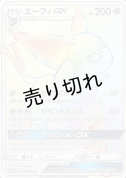 画像1: （No.94）エーフィGX【HR】{068/060}  (1)