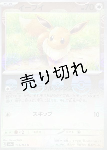 画像1: （No.617）【PSA10】イーブイ(マスターボールミラー)【C】{133/165} (1)