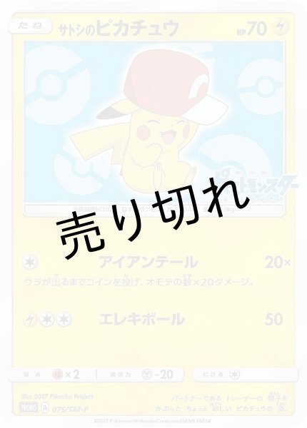 画像1: 【PSA10】サトシのピカチュウ(カロスキャップver)【P】{075/SM-P} ※銀行振込orコンビニ支払い (1)