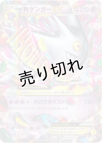 画像1: 【PSA10】MゲンガーEX【P】{079/XY-P} [XY] ※銀行振込orコンビニ支払い (1)