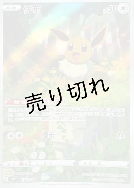画像1: 【PSA10】イーブイ(中国語版)【AR】{0115/15} (1)