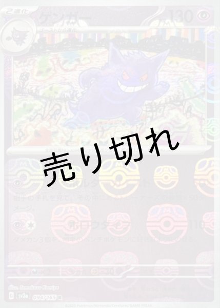 No.474)【PSA10】ゲンガー マスターボールミラー［094/165］ - BIGトレカ
