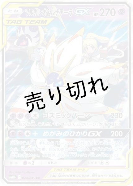 画像1: 【PSA10】ソルガレオ＆ルナアーラGX【RR】{020/049} ※銀行振込orコンビニ支払い (1)