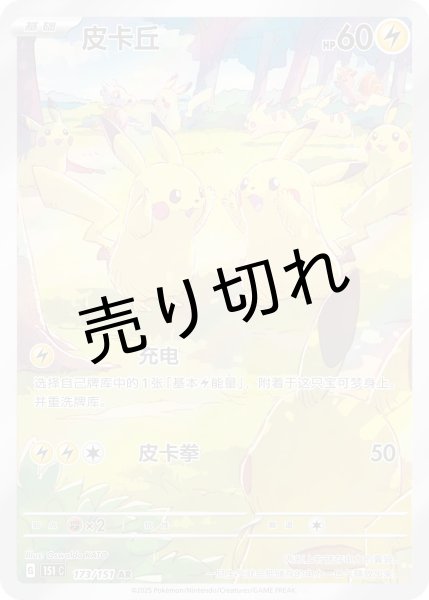 画像1: 【PSA10】ピカチュウ(中国語版)【AR】{173/151} (1)