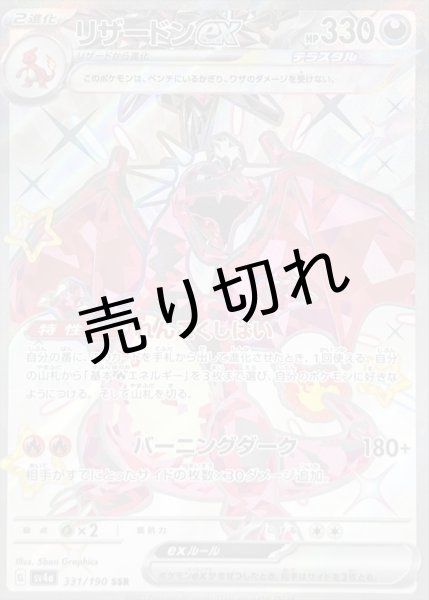 画像1: 【PSA10】リザードンex【SSR】{331/190} ※銀行振込orコンビニ支払い (1)