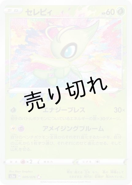 画像1: 【PSA10】セレビィ【A】{009/076} [s3a]※銀行振込orコンビニ支払い (1)