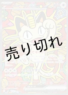 PSA10】ニャースex【SAR】{114/080} [M3]※銀行振込orコンビニ支払い