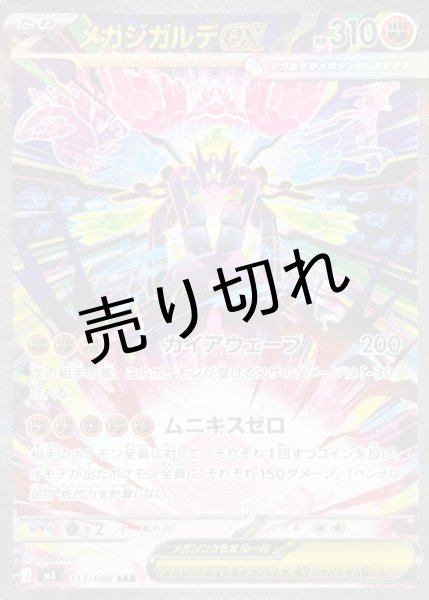 画像1: 【PSA10】メガジガルデex【SAR】{113/080} [M3] (1)