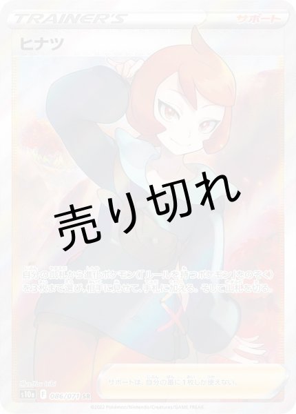 画像1: 【PSA10】ヒナツ【SR】{086/071} (1)