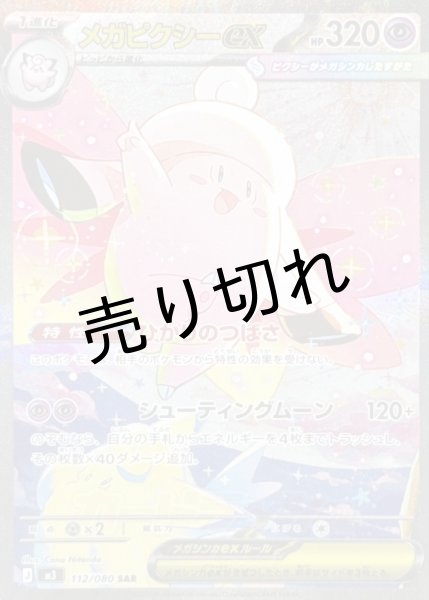 画像1: 【PSA10】メガピクシーex【SAR】{112/080} [M3] (1)