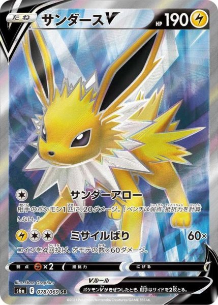 画像1: 【PSA10】サンダースV【SR】{078/069} [S6a] ※銀行振込orコンビニ支払い (1)