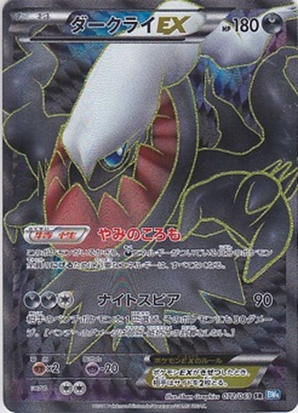 画像1: 【PSA10】ダークライEX【SR】{072/069} (1)