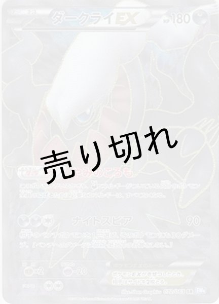 画像1: 【PSA10】ダークライEX【SR】{072/069} (1)