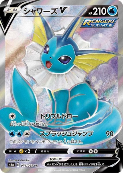 画像1: 【PSA10】シャワーズV【SR】{074/069} [S6a] (1)