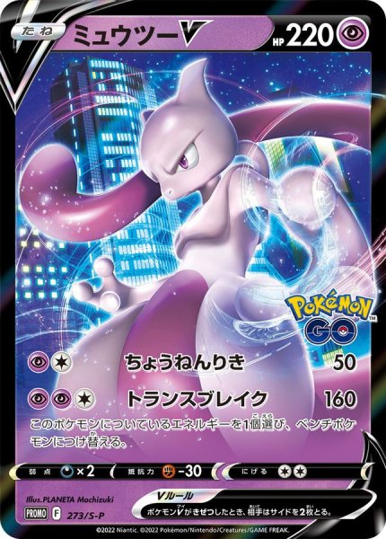 画像1: 【PSA10】ミュウツーV(RR仕様)【P】{273/S-P} [S-P] (1)