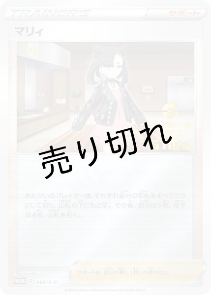 画像1: 【PSA10】マリィ【P】{086/S-P} [S-P] (1)