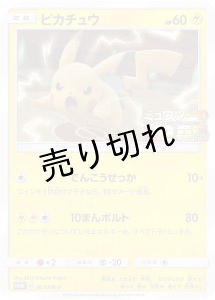 画像1: 【PSA10】ピカチュウ【P】{367/SM-P} ※銀行振込orコンビニ支払い (1)