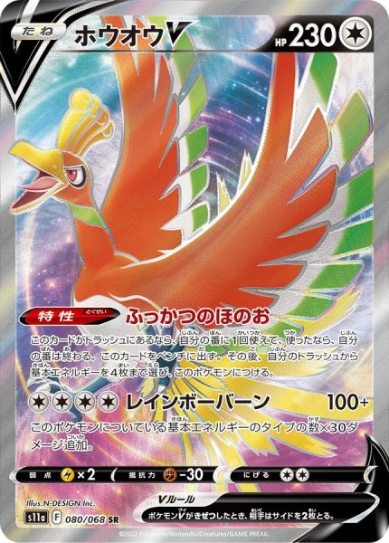 画像1: 【PSA10】ホウオウV【SR】{080/068} [S11a] (1)