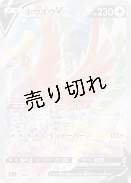 画像1: 【PSA10】ホウオウV【SR】{080/068} [S11a] (1)