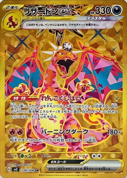 画像1: 【PSA10】リザードンex【UR】{139/108} [SV3] ※銀行振込orコンビニ支払い (1)