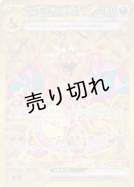 画像1: 【PSA10】リザードンex【UR】{139/108} [SV3] ※銀行振込orコンビニ支払い (1)